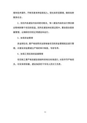 【呼伦贝尔市有保农牧业开发有限责任公司草原鸡生态养殖基地建设项目